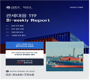 관세 헷갈리면 이 영상부터…산업부 사무관의 美관세 대응 꿀팁