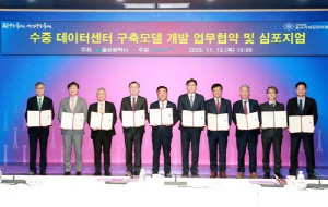 울산 '수중 데이터센터' 모델 개발에 SK텔레콤도 합류