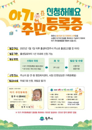 원주시, '아기주민등록증' 무료 발급 지속…출산장려·민원편의