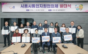 '의료·요양·주거 한 곳에서'…시흥시통합지원협의체 출범