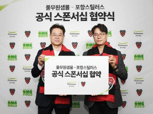 풀무원샘물, 포항스틸러스와 스폰서십 협약