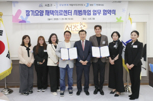 서초구, 장기요양 재택의료 강화 위해 의료기관과 업무협약 체결