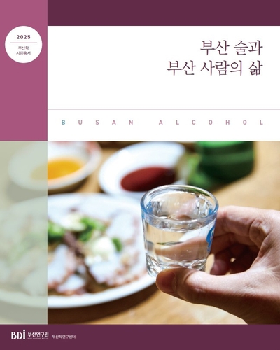 막걸리부터 노포 골목까지…술로 읽는 '부산의 맛과 멋'