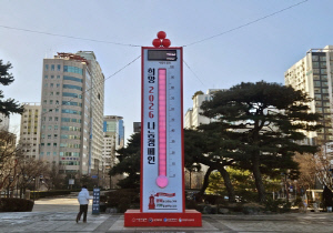 인천 사랑의 온도탑 100도 달성…고액 기부 잇따라