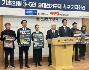 혁신당·진보당 부산, 기초의원 중대선거구제 도입 촉구