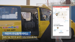추운데 하원 자녀를 밖에서 기다려?…동해시, 안심통학 서비스