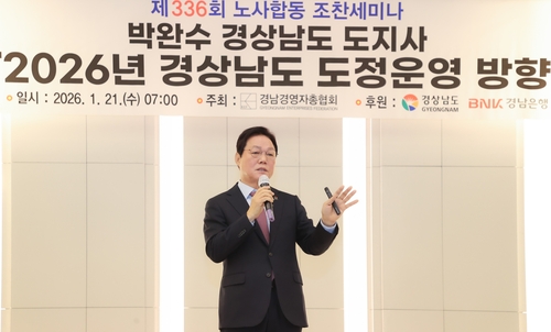 [동정] 박완수 경남지사, 노사합동 조찬 세미나 참석