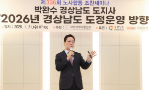 [동정] 박완수 경남지사, 노사합동 조찬 세미나 참석