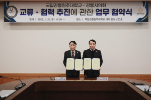 강릉원주대-강릉시의회, '지방 입법 전문성 강화' 업무협약