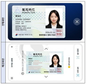 장애인등록증도 모바일 발급…내달부턴 금융거래 활용 가능