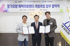 서초구, 의료기관 2곳과 '장기요양 재택의료' 업무협약