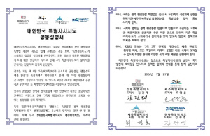 강원·전북·제주·세종 공동성명 발표…