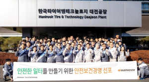 [게시판] 한국타이어, 안전사업장 위한 안전보건경영 선포식 개최