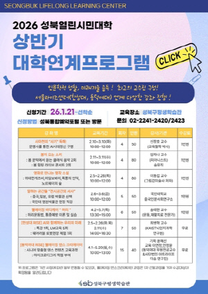 성북구, 상반기 '열린시민대학' 운영