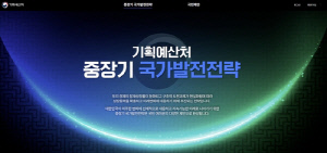 [게시판] 기획처, 중장기 국가발전전략 국민제안 플랫폼 개설