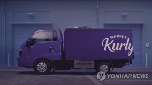 컬리 김슬아 대표 남편, 수습직원 성추행 혐의로 불구속기소