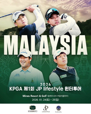 KPGA, 제1회 JP 라이프스타일 윈터투어 말레이시아서 개최