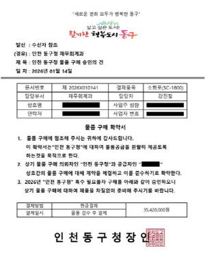 인천서 공무원·공공기관 직원 사칭 사기 피해 잇따라