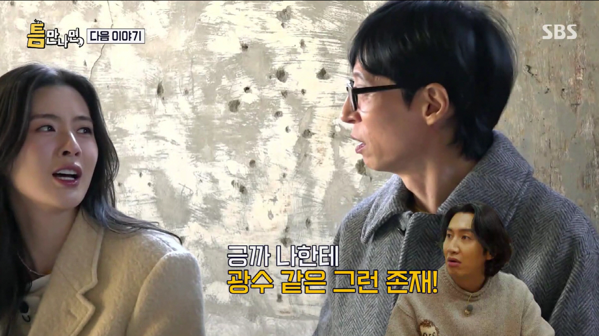 유재석, 이선빈 등장에 '9년 열애' ♥이광수 소환 "괜히 신경 쓰여"(…