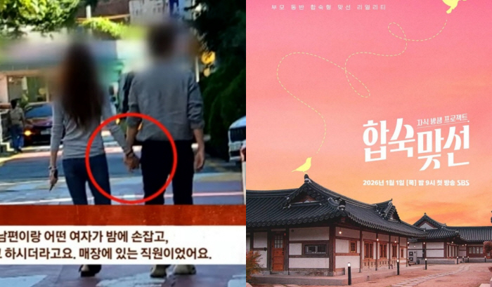 [SC이슈] “상간자 판결 출연자?” ‘합숙 맞선’ 논란에 SBS “사실 확인 중, 분량 편집”