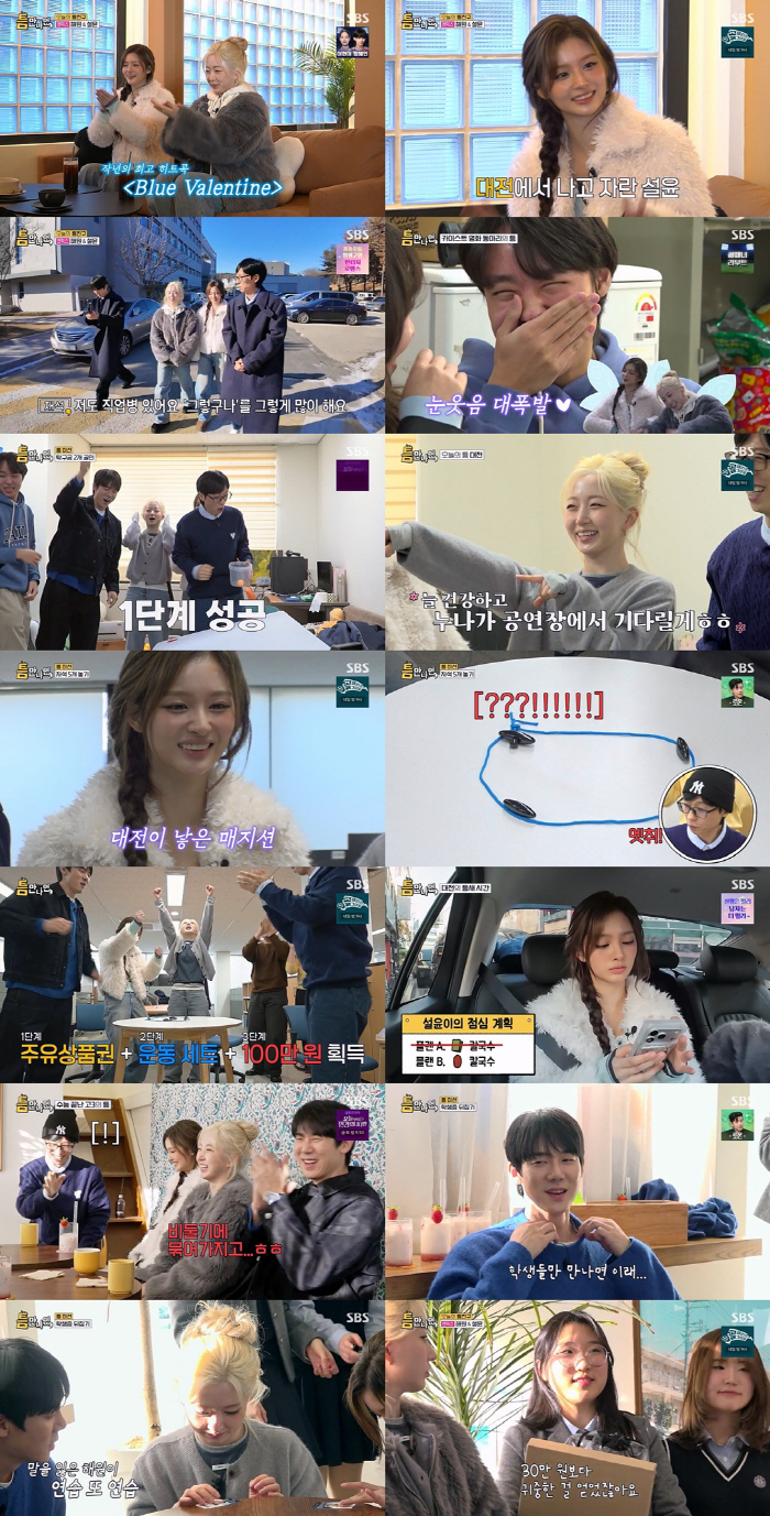 [SC리뷰] 해원·설윤 터졌다…‘틈만 나면,’ 대전 원정 최초 3GO, 2049 화요 1위