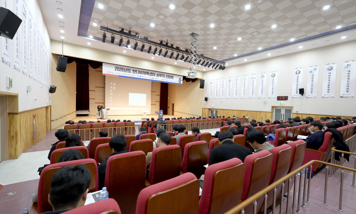 대한장애인체육회, 2026년 상반기 반다비체육센터 실무자 간담회 개최