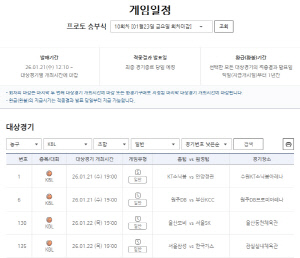 KBL 하반기 레이스 시작, 주중 KBL 경기 대상 프로토 승부식 10회차 발매 시작