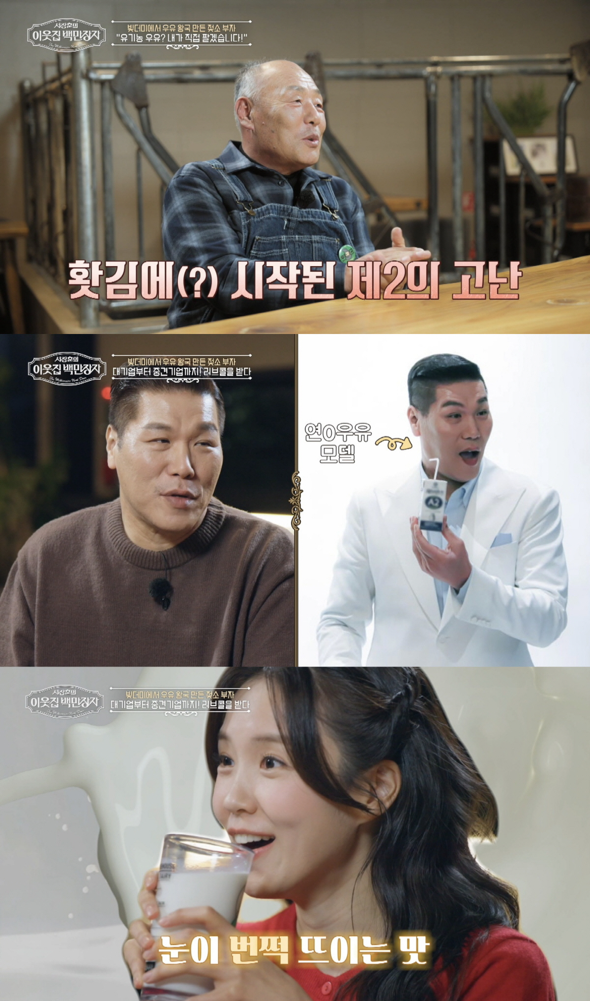 '연매출 100억' 이수호, '갑질 파문' 우유 기업에 폭탄 발언 "해선…