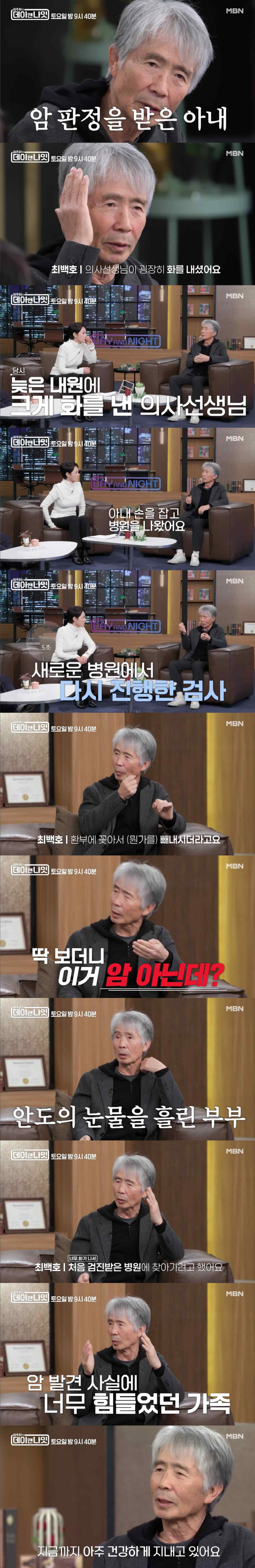 최백호 "아내 유방암 판정, 알고보니 오진이었다” 충격 고백(데이앤나잇)