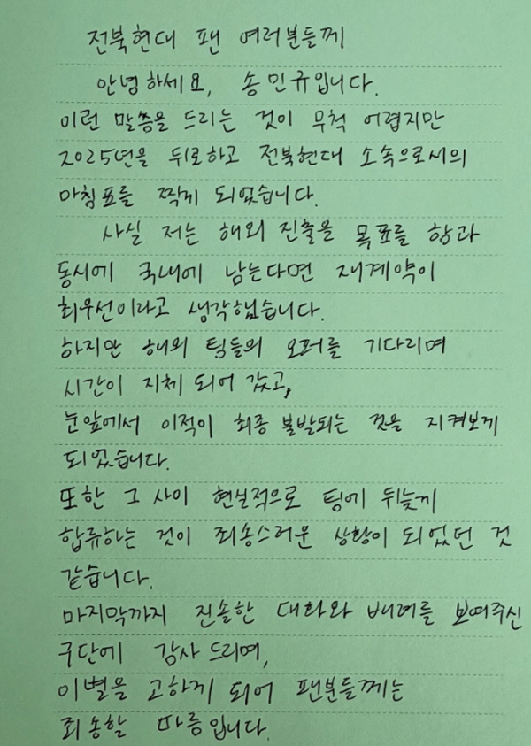 [오피셜]김기동 감독-'애제자' 송민규, 5년만에 상암서 '행복한 재회'…