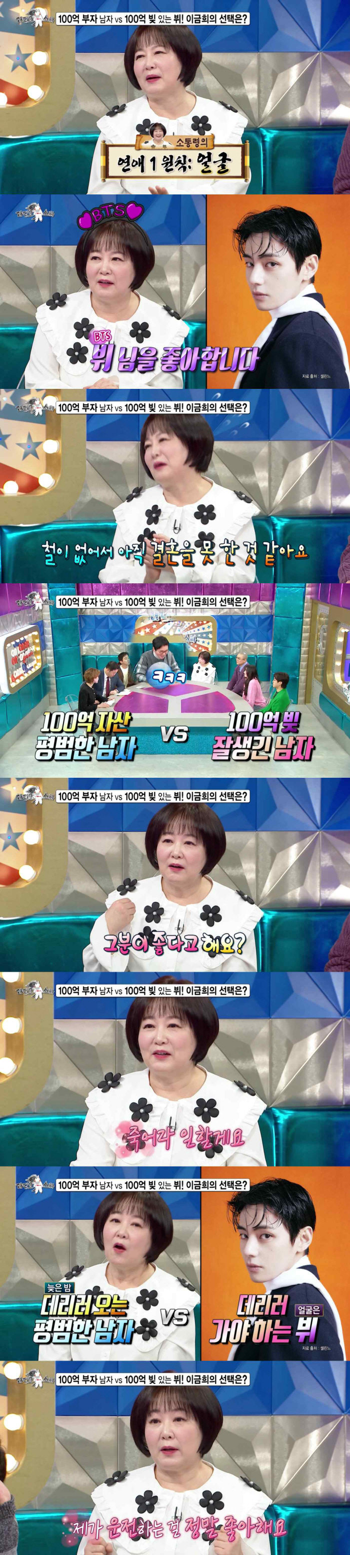 '60세' 이금희, 결혼 못한 이유 "남자 외모만 봐, 100억 빚 있어도 BTS 뷔"