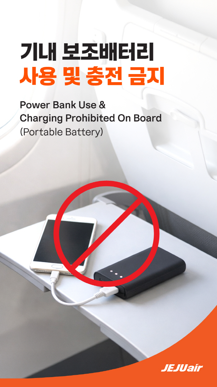"화재 위험 낮춘다" 제주항공, 기내 보조배터리 사용 전면 금지