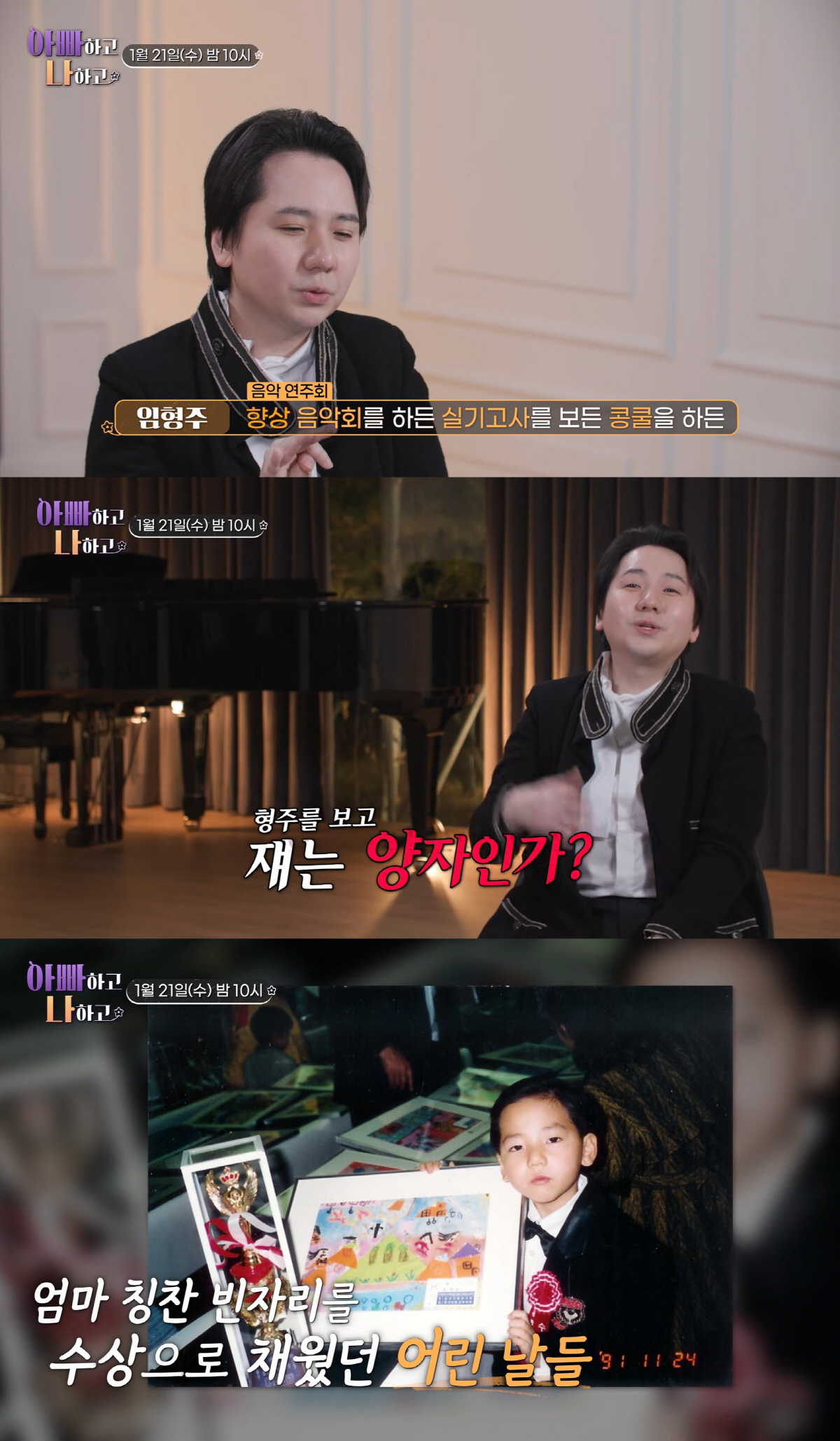 임형주 "고아라는 소문까지 돌았다"...'엄마의 부재'가 만든 상처