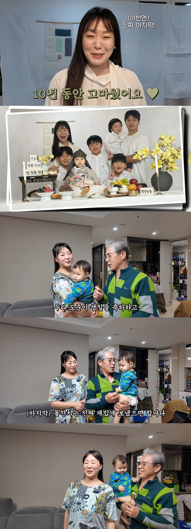 정주리 시아버지, 다섯째 돌잔치서 의미심장 발언 "진짜 마지막"