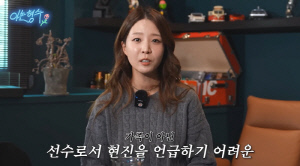 '류현진♥' 배지현, 결혼 후 경력단절 심경 