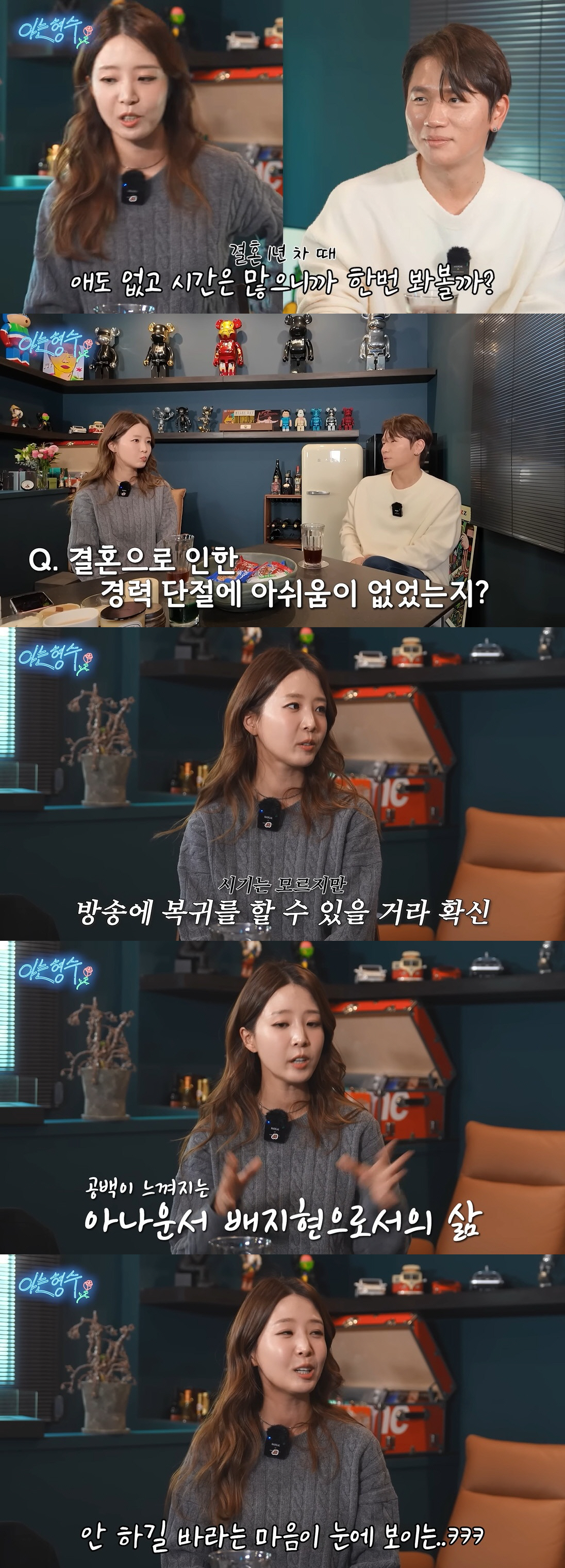 '류현진♥' 배지현, 결혼 후 경력단절 심경 "남편은 방송 안 하길 바라…