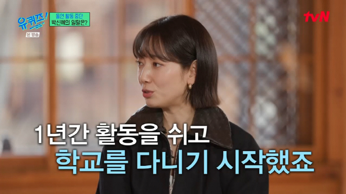 박신혜 "'동기' 강하늘과 많이 달려...일탈 위해 1년 활동 중단" (…