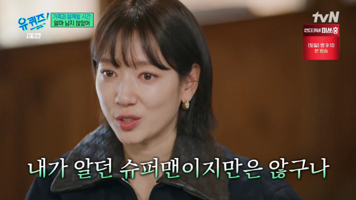 박신혜, 눈물의 고백 "父, 뇌동맥류 판정, 언제 터질지 모르니까 무서워…