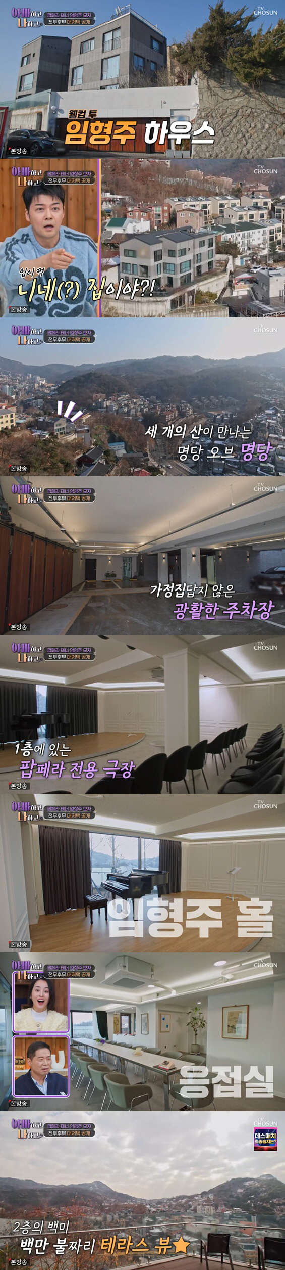 임형주, 서울 명당 442평 초호화 대저택 공개..124석 전용 홀까지 …