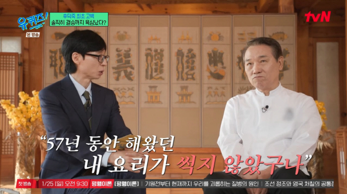 '흑백2' 후덕죽 "천상현과 대결, 어떻게 제자를 칼을 찔러 죽이나" (…