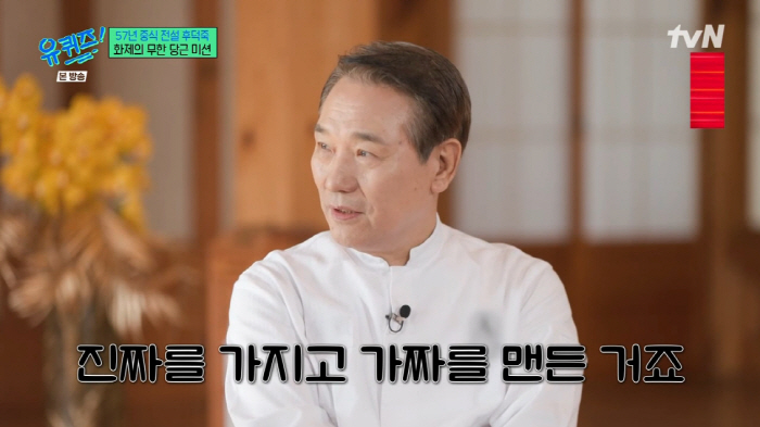 '흑백2' 후덕죽 "천상현과 대결, 어떻게 제자를 칼을 찔러 죽이나" (…