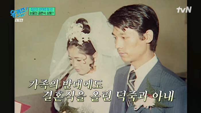 후덕죽, 신부 하객 '0명' 결혼식 "반대에 부모 동의 없이 국제 결혼"…