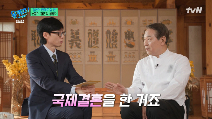 후덕죽, 신부 하객 '0명' 결혼식 "반대에 부모 동의 없이 국제 결혼"…