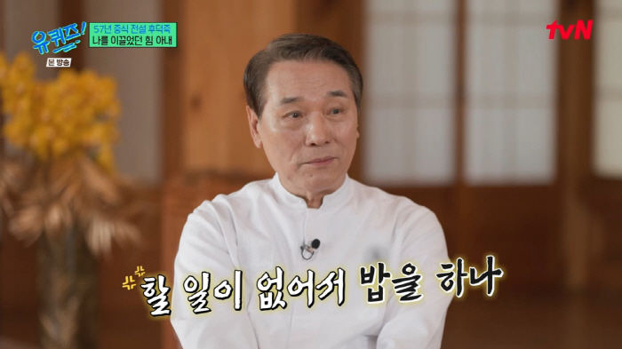 후덕죽, 신부 하객 '0명' 결혼식 "반대에 부모 동의 없이 국제 결혼"…