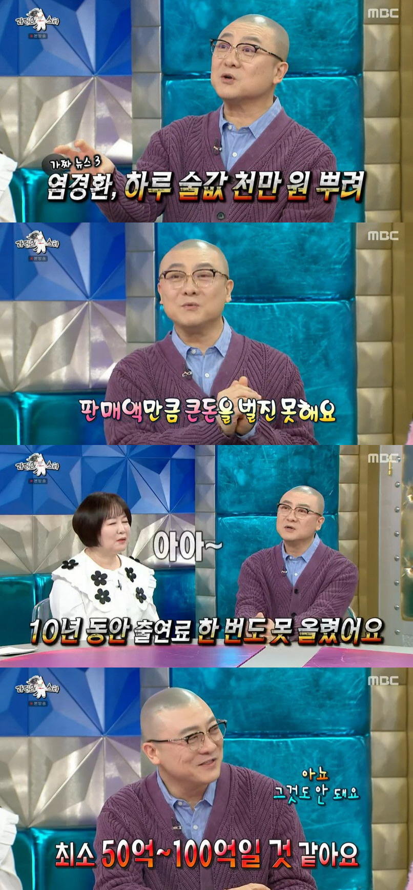 '재산 2조설' 염경환, 홈쇼핑 수입 고백 "최소 50억? 연예인 최저가…