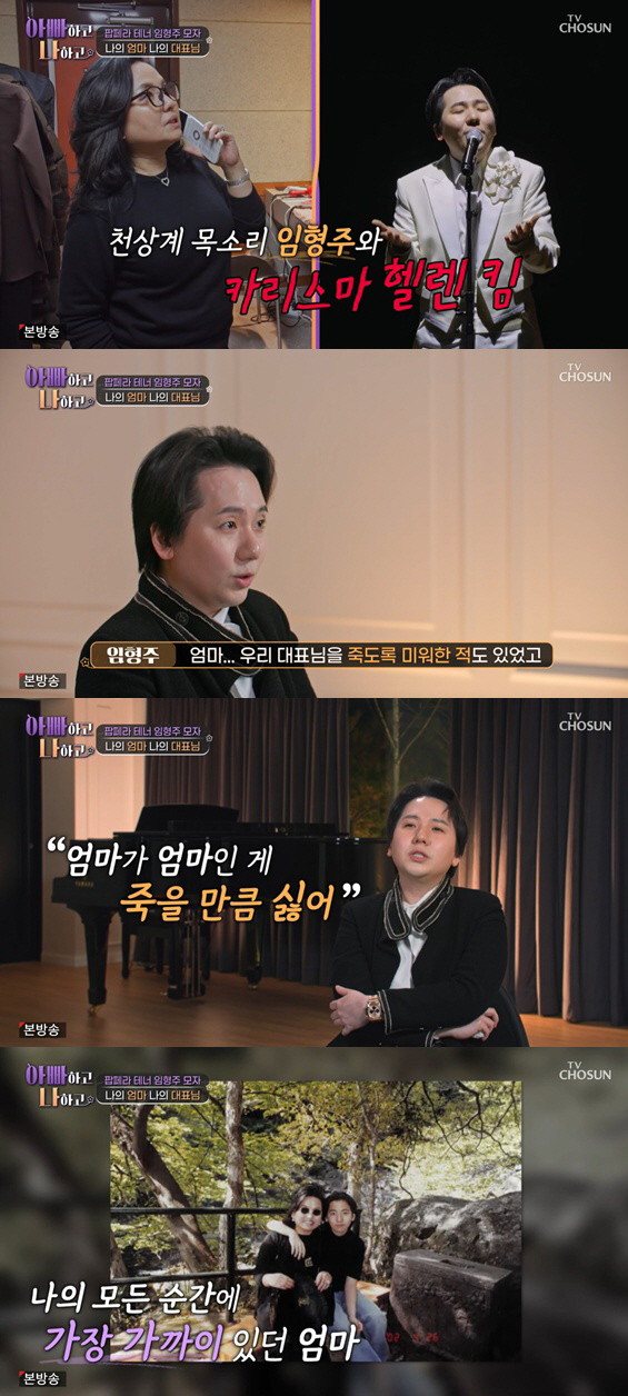 임형주, 소속사대표 母에 독설 "당신이 엄마인게 죽을만큼 싫어" ('아빠…