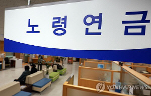 일해서 작년 깎인 노령연금 환급…올 1월부터 즉시 적용