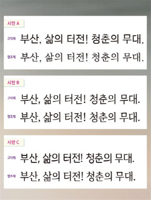 부산시, 도시정체성·확장성 갖춘 시민참여형 서체 만들기로