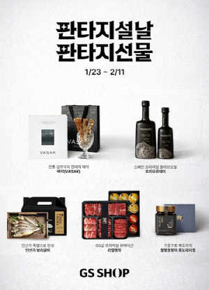 GS샵, 내달 11일까지 '판타지 설날' 행사…프리미엄 선물 확대
