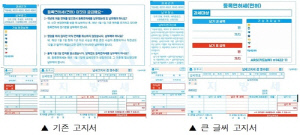 원주시, 어르신 눈높이 맞춘 '큰 글씨 지방세 고지서' 도입
